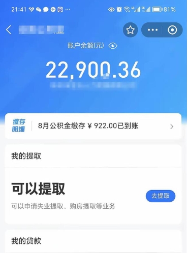 怀化公积金封存可以取吗（住房公积金封存能取吗）